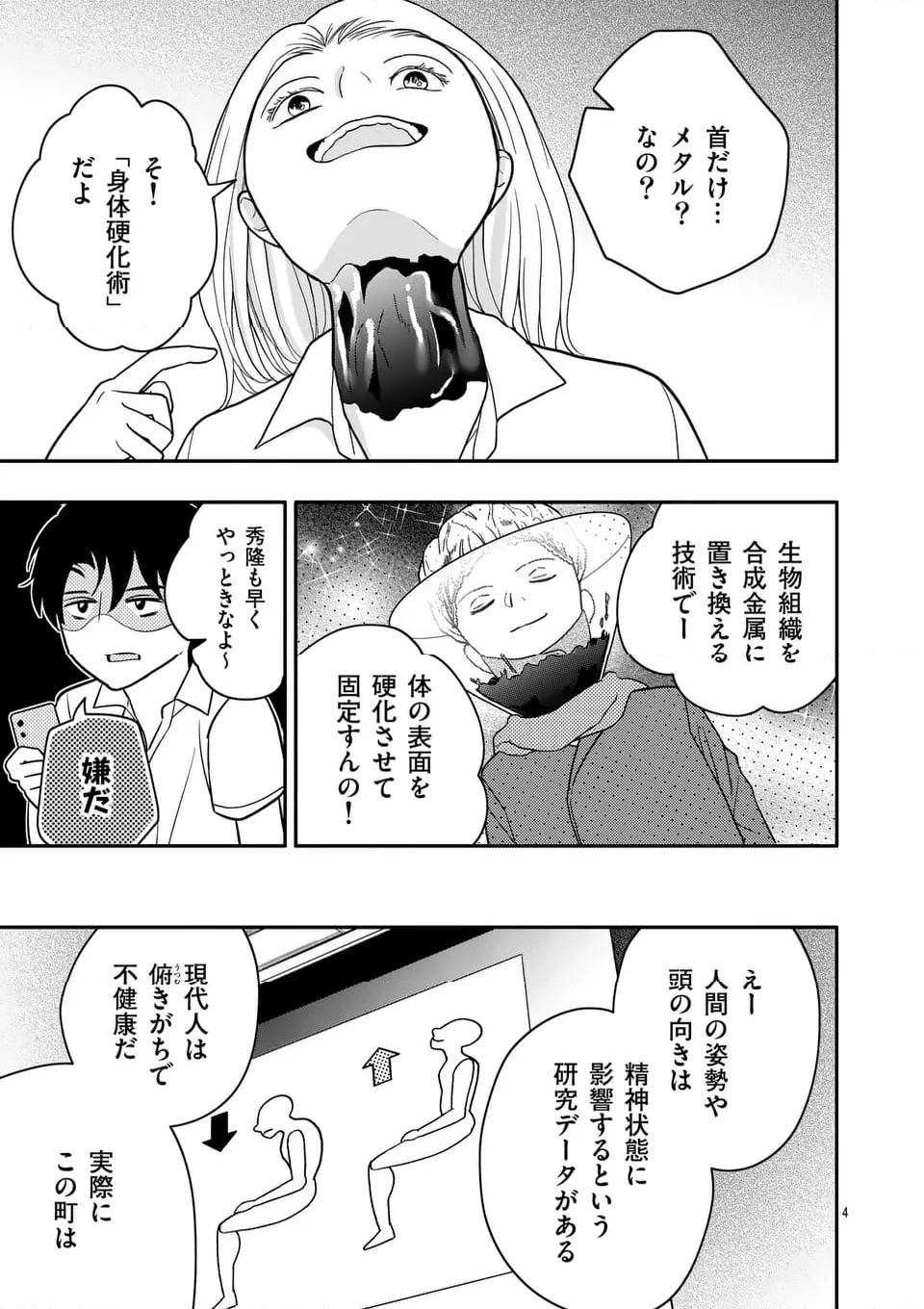 終末の箱庭 第13.1話 - Page 4