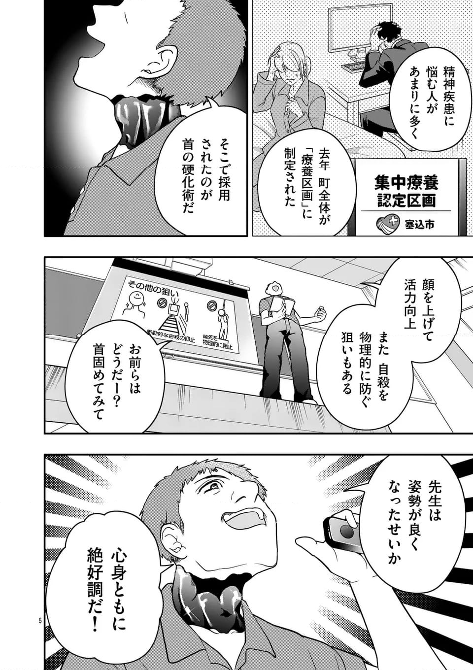 終末の箱庭 第13.1話 - Page 5