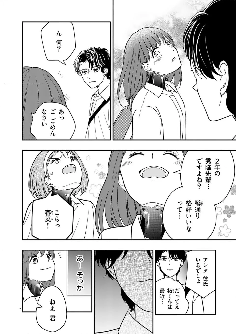 終末の箱庭 第13.1話 - Page 7