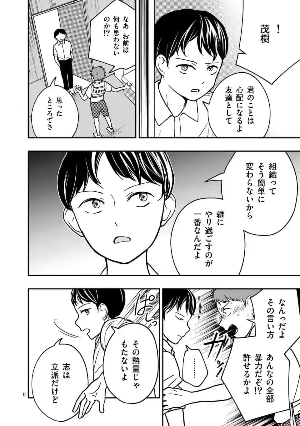 終末の箱庭 第3話 - Page 10