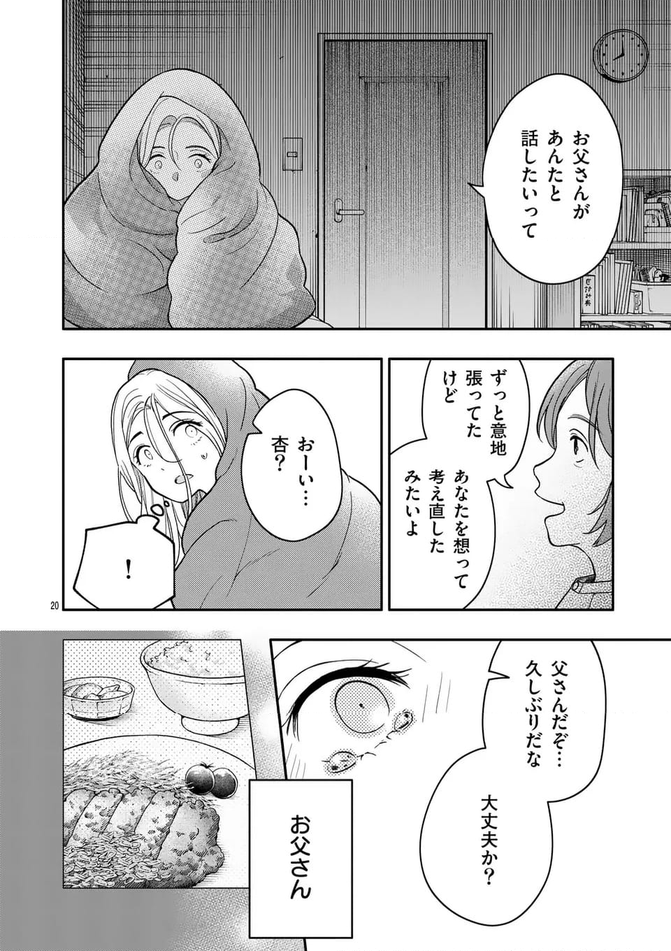 終末の箱庭 第12.3話 - Page 4