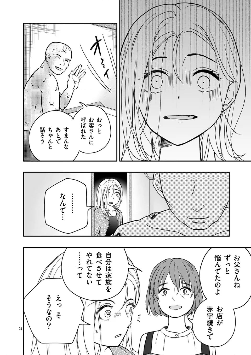 終末の箱庭 第12.3話 - Page 8