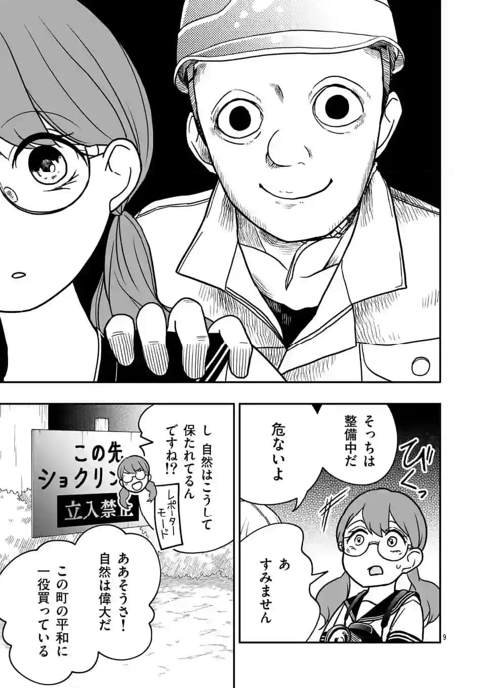 終末の箱庭 第5.1話 - Page 19