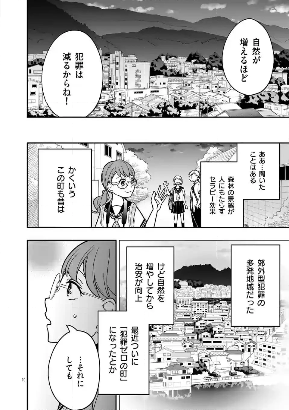 終末の箱庭 第5.1話 - Page 23