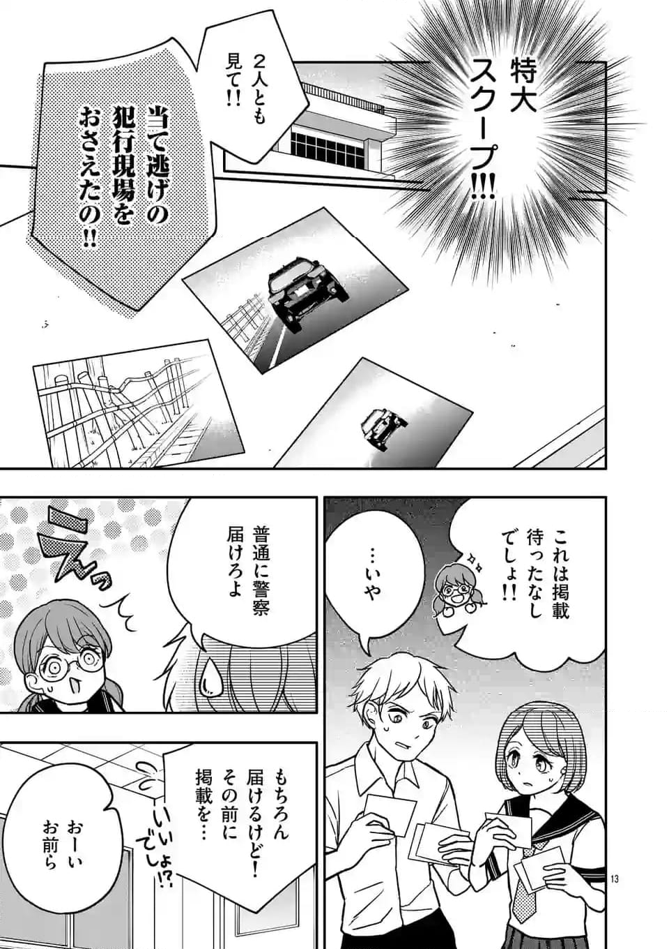 終末の箱庭 第5.1話 - Page 31