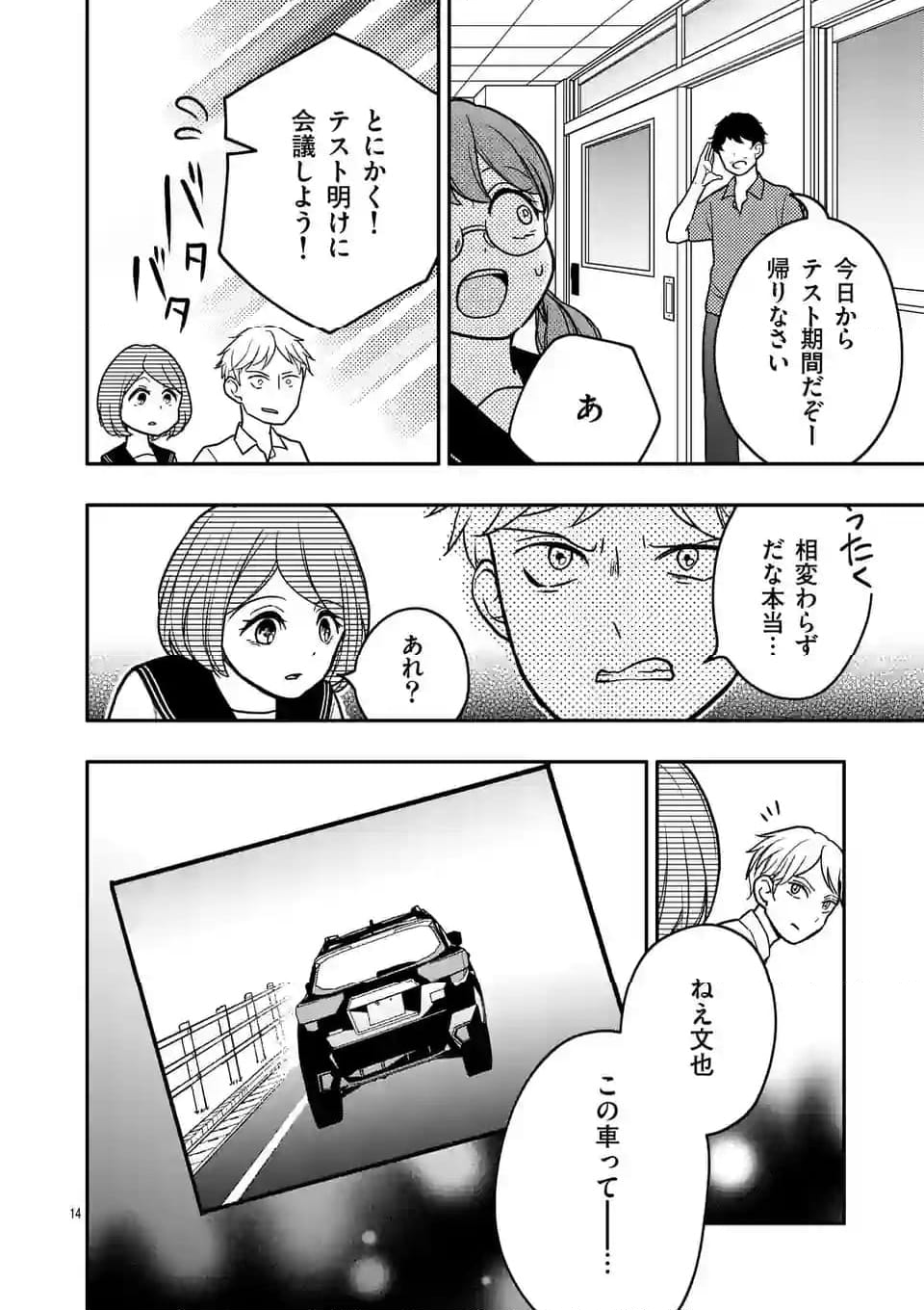 終末の箱庭 第5.1話 - Page 34