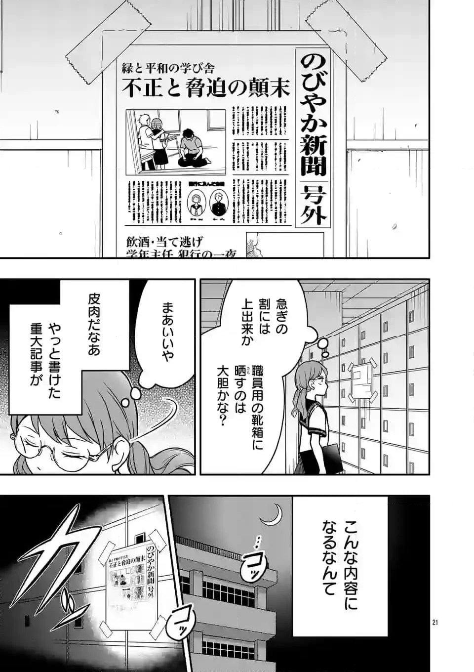 終末の箱庭 第5.1話 - Page 50