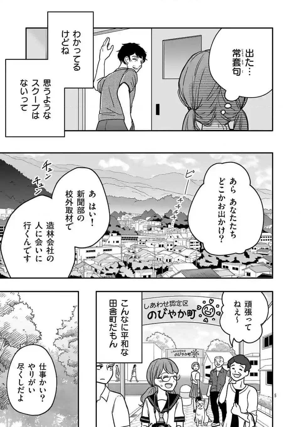 終末の箱庭 第5.1話 - Page 9