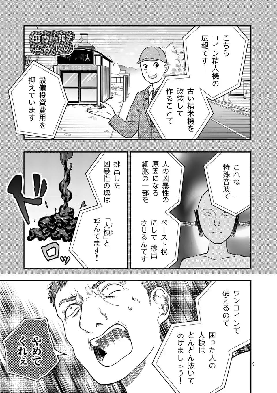 終末の箱庭 第10話 - Page 9