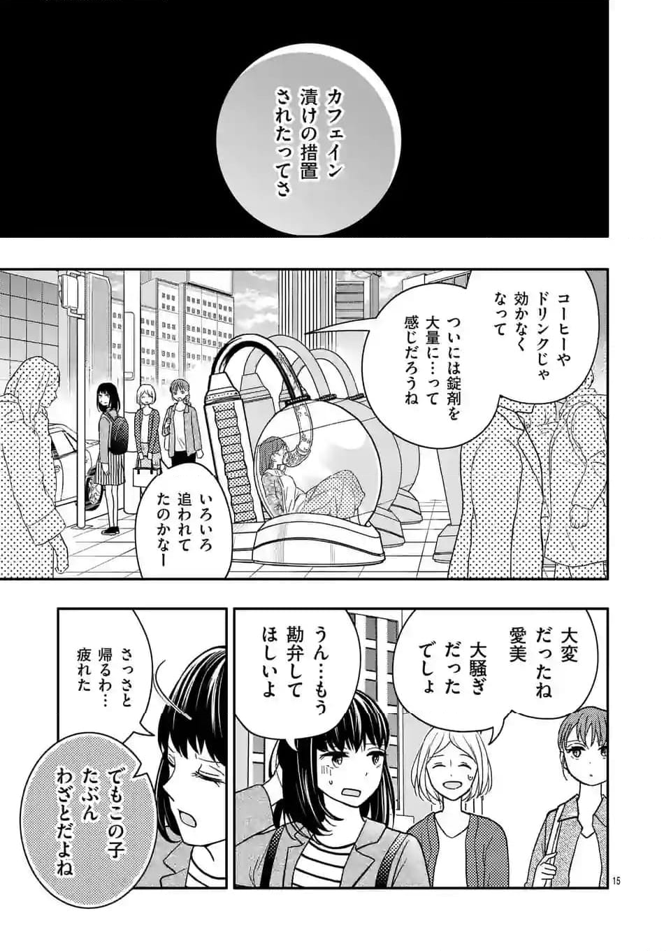 終末の箱庭 第9.1話 - Page 15