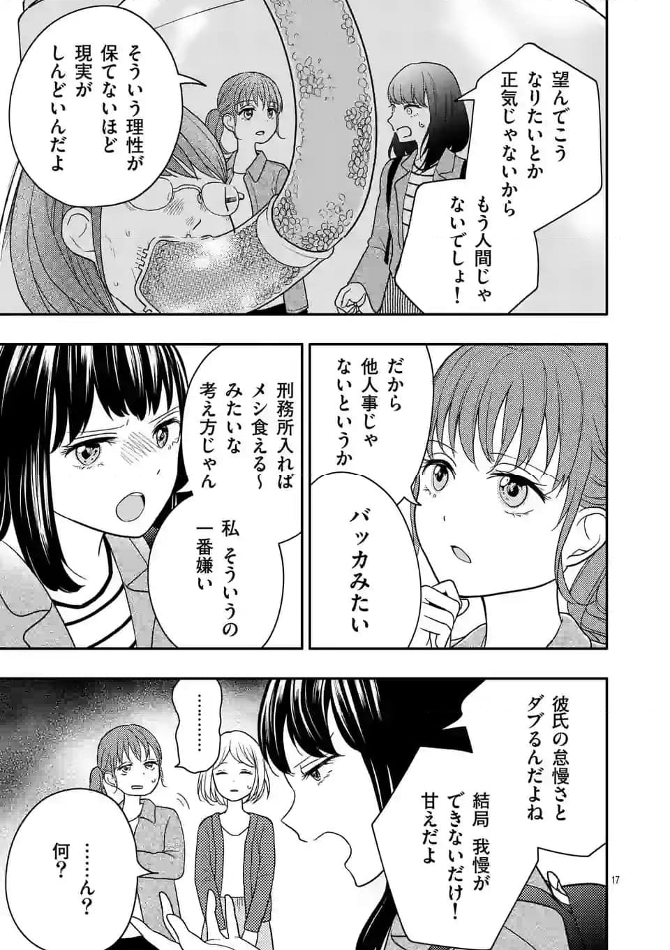 終末の箱庭 第9.1話 - Page 17