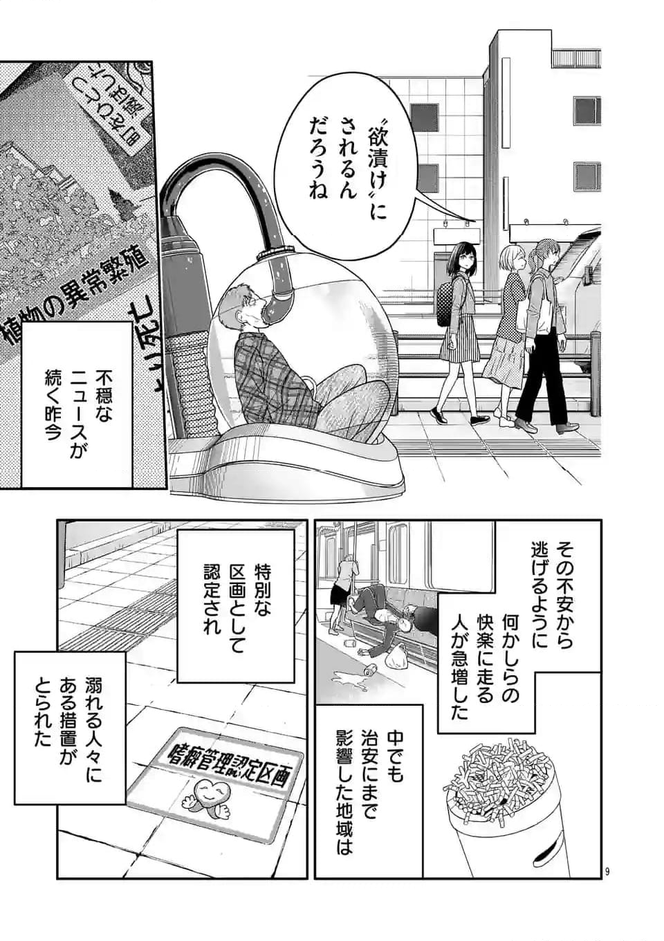 終末の箱庭 第9.1話 - Page 9