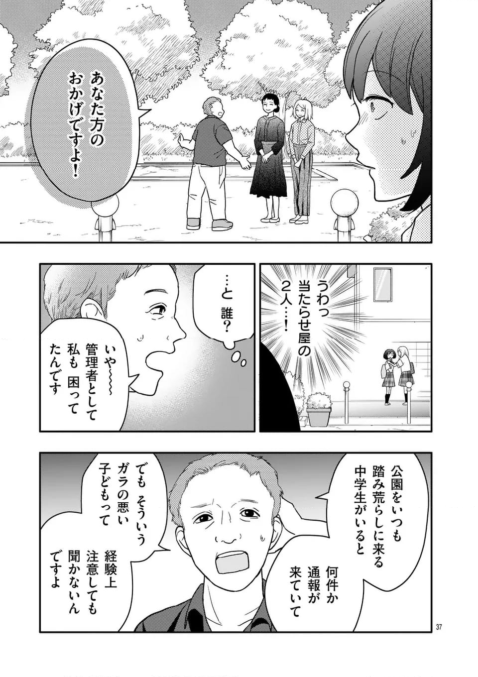 終末の箱庭 第15.2話 - Page 17