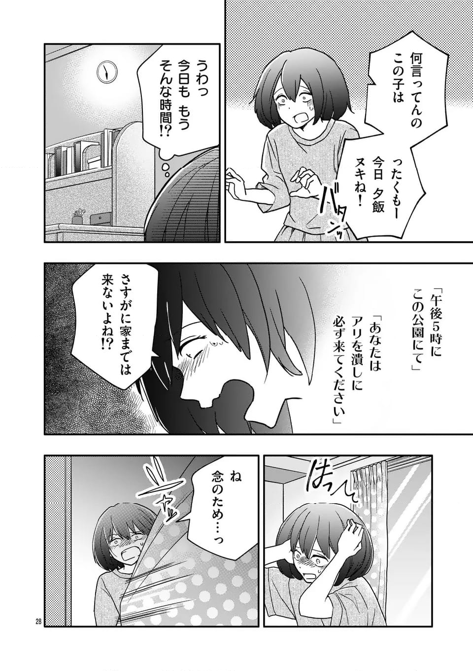 終末の箱庭 第15.2話 - Page 8