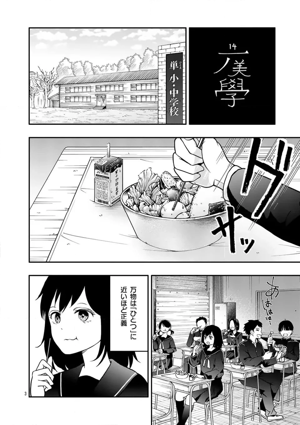 終末の箱庭 第14.1話 - Page 3