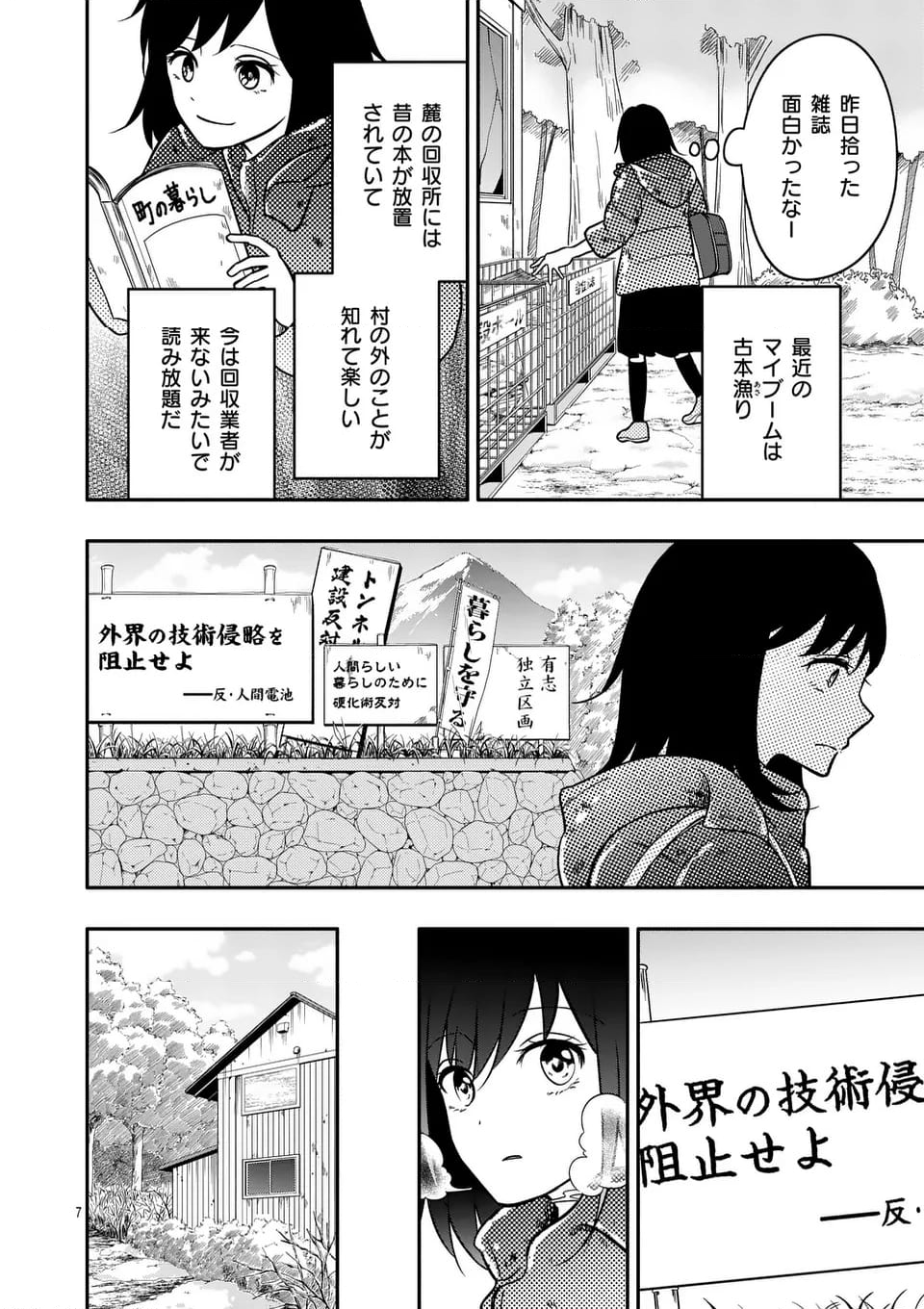 終末の箱庭 第14.1話 - Page 7