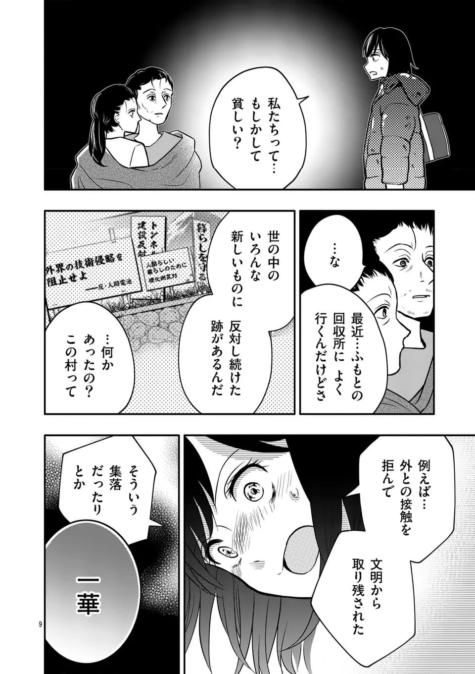 終末の箱庭 第14.1話 - Page 9