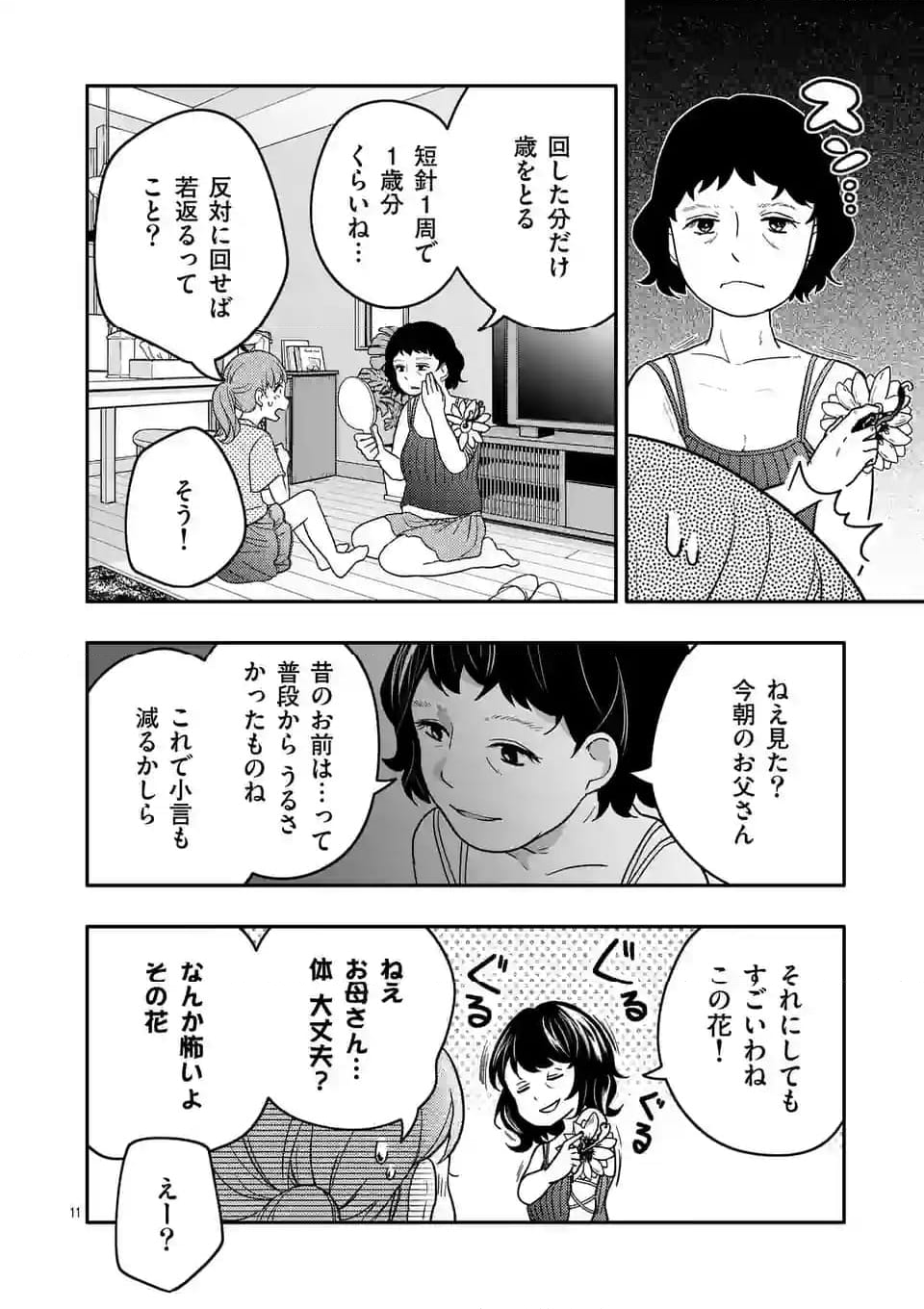 終末の箱庭 第8.1話 - Page 11