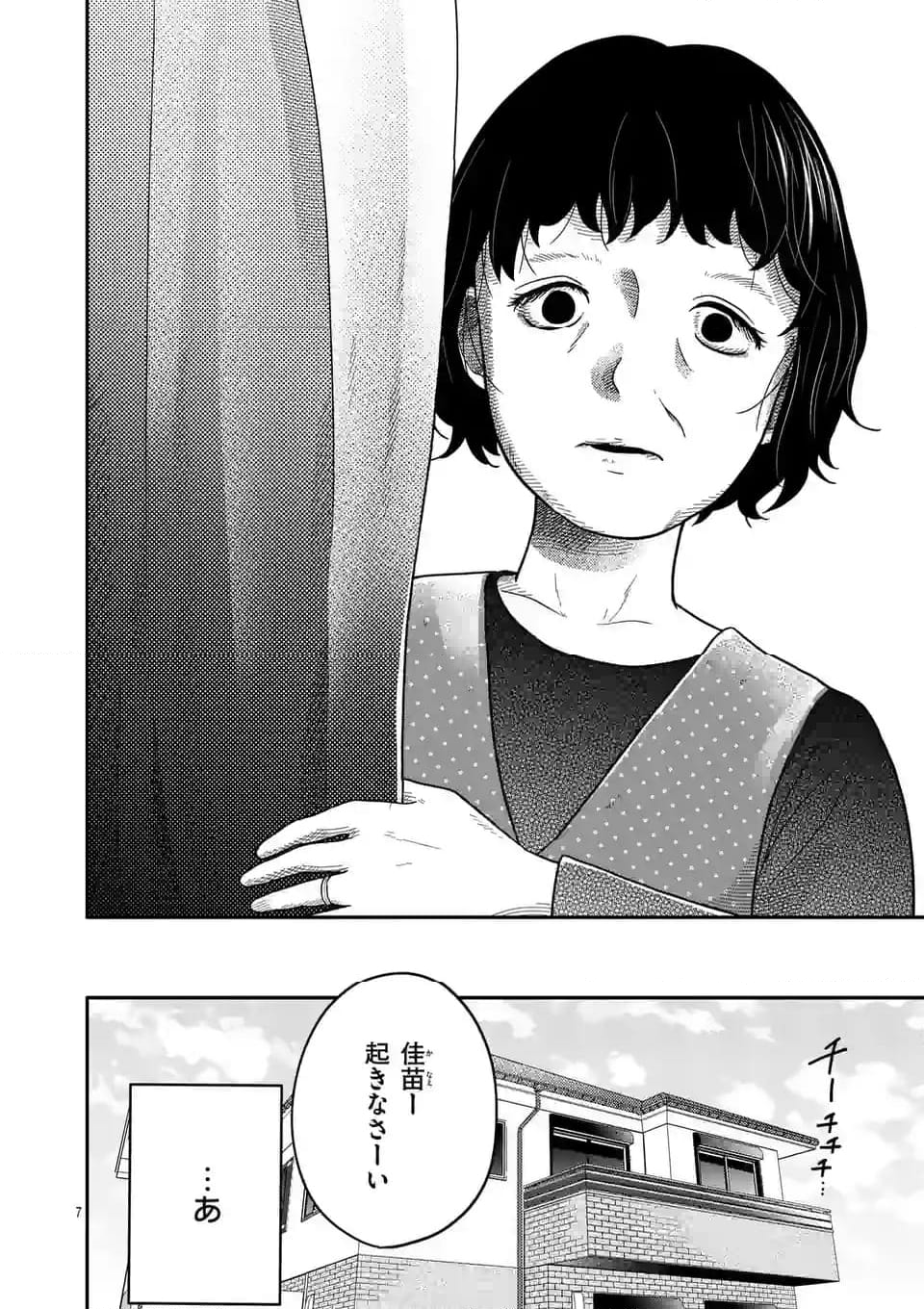 終末の箱庭 第8.1話 - Page 7