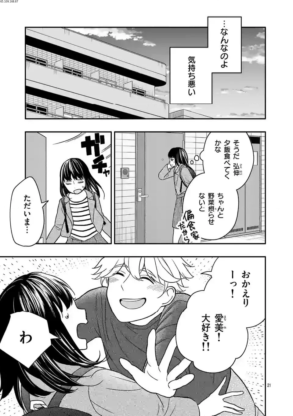 終末の箱庭 第9.2話 - Page 1