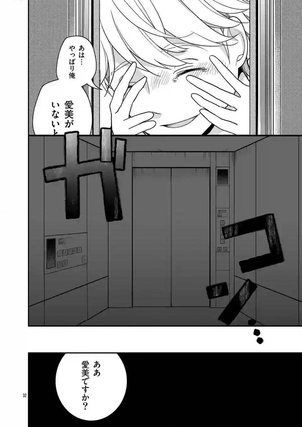 終末の箱庭 第9.2話 - Page 12