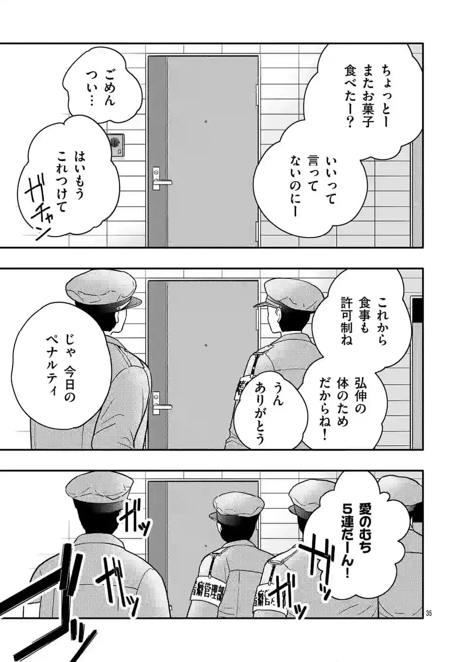 終末の箱庭 第9.2話 - Page 15