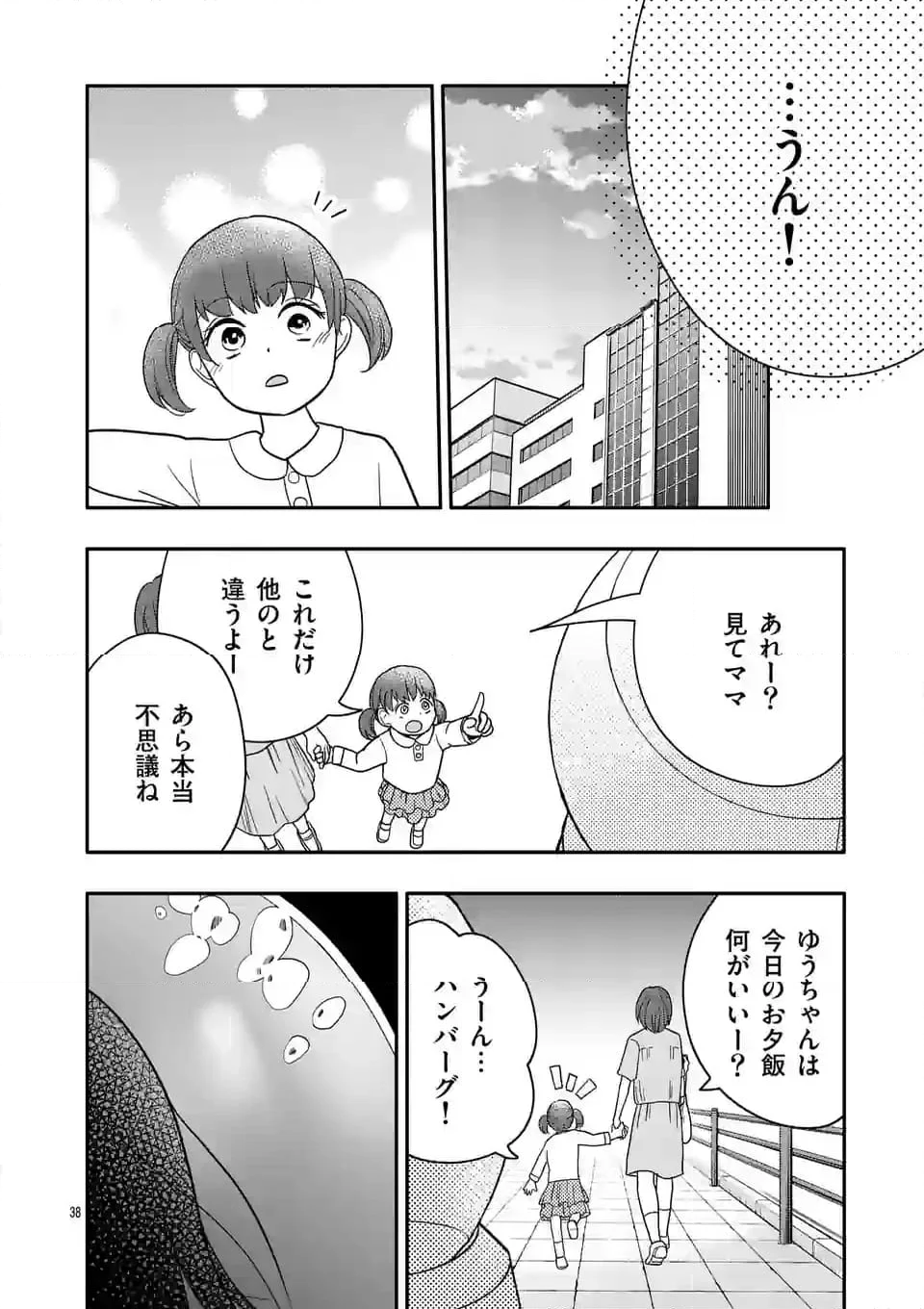 終末の箱庭 第9.2話 - Page 18