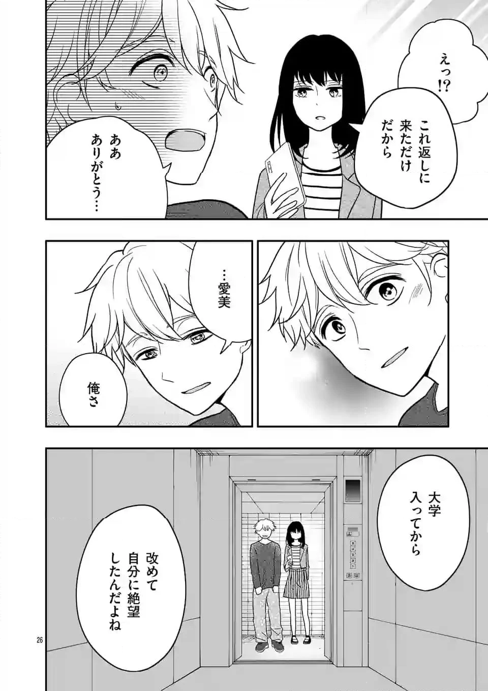 終末の箱庭 第9.2話 - Page 6