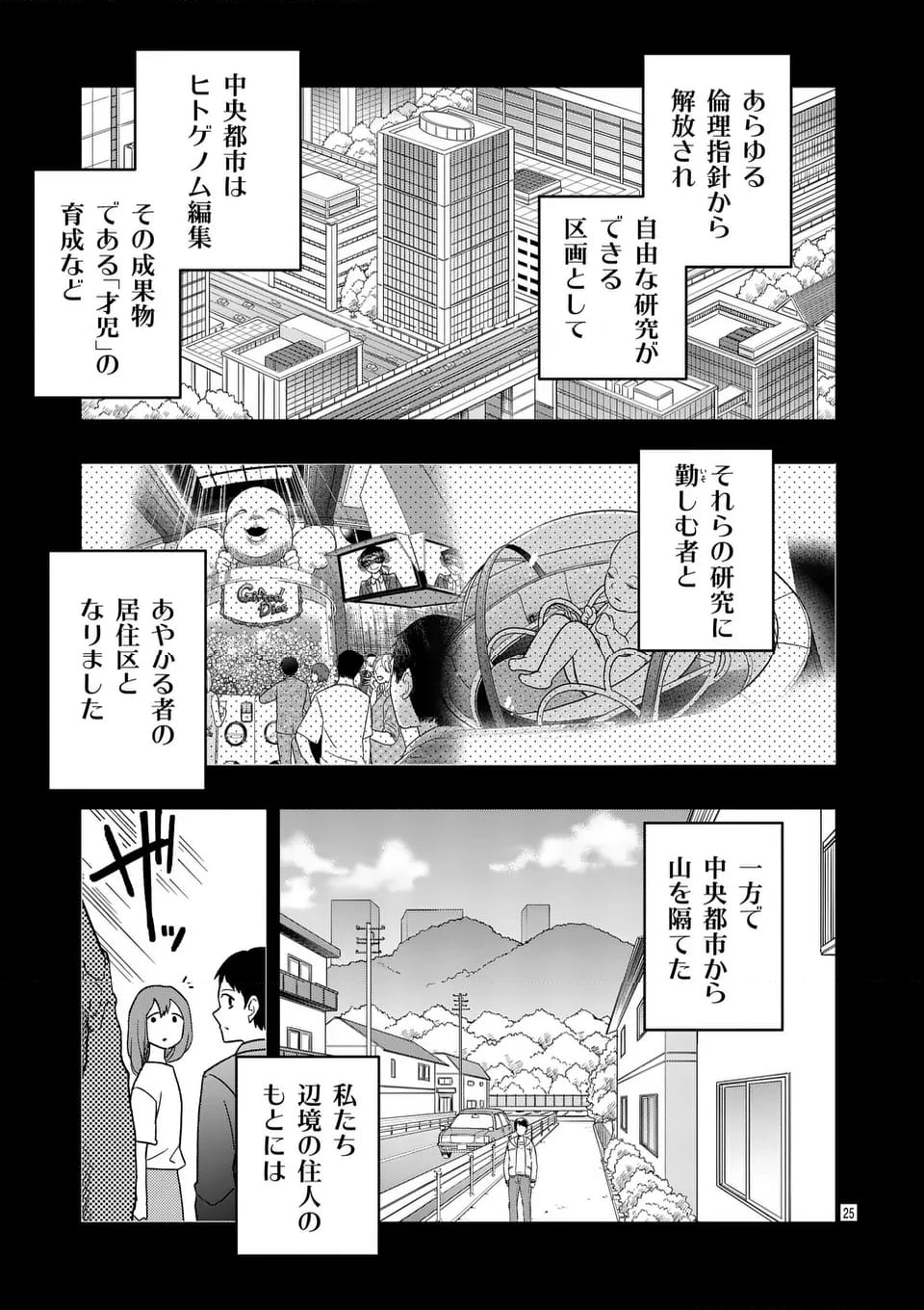 終末の箱庭 第17.2話 - Page 2