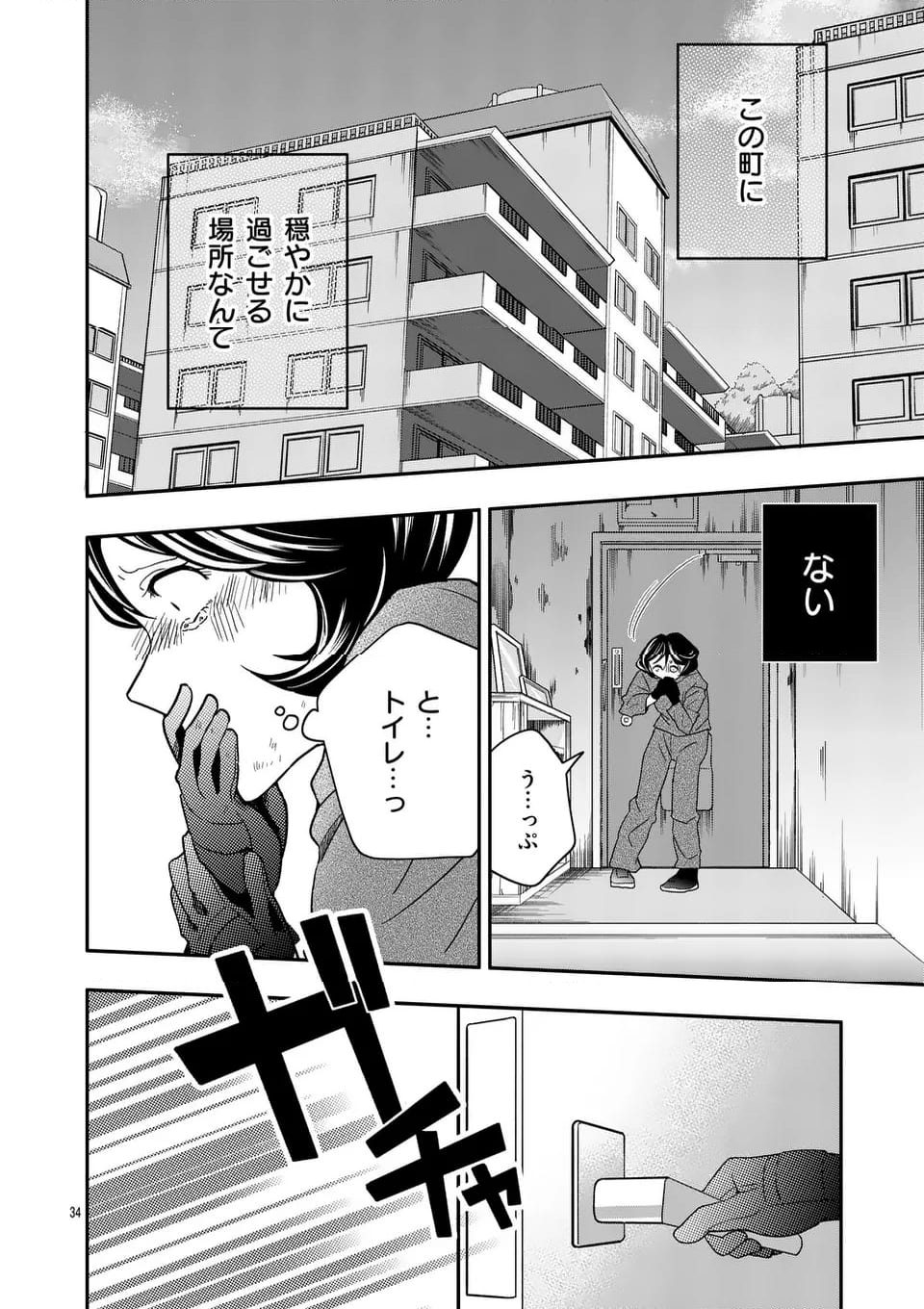 終末の箱庭 第17.2話 - Page 11