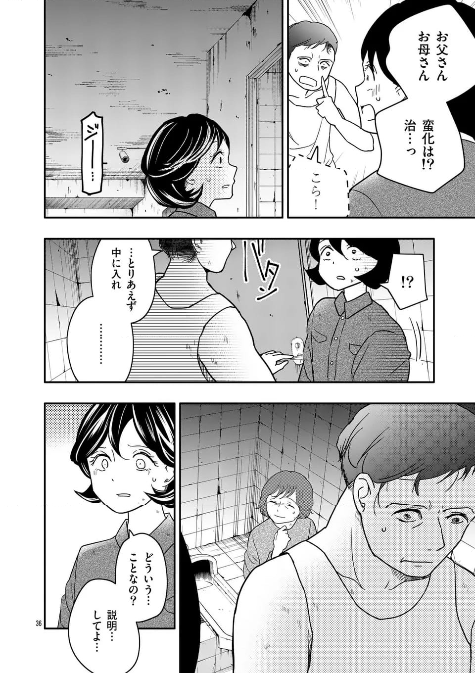 終末の箱庭 第17.2話 - Page 13