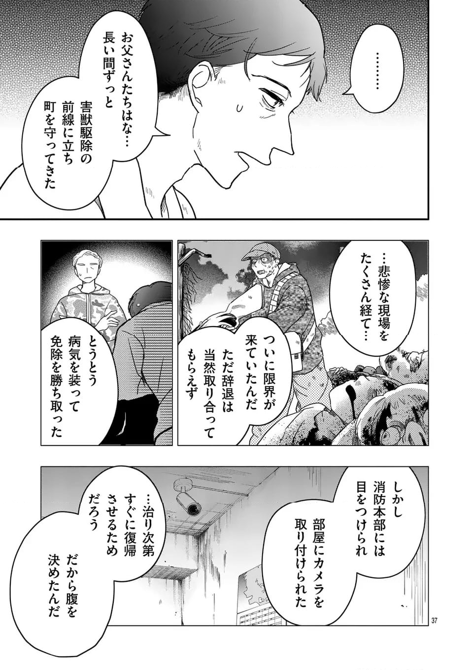 終末の箱庭 第17.2話 - Page 14