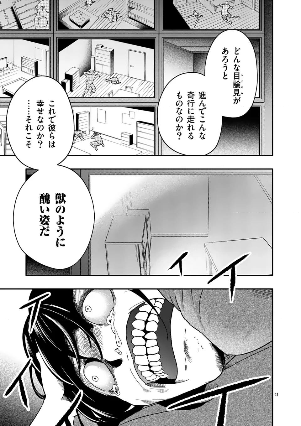 終末の箱庭 第17.2話 - Page 18