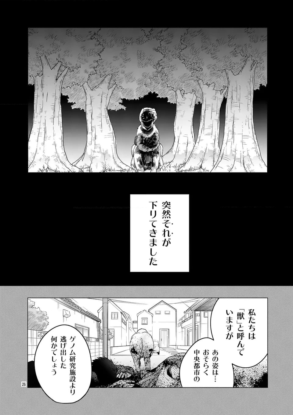 終末の箱庭 第17.2話 - Page 3