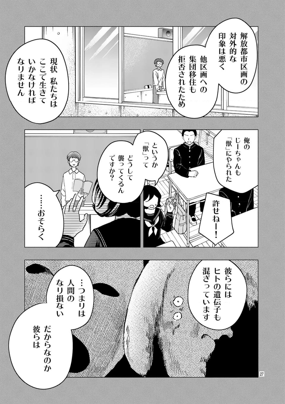 終末の箱庭 第17.2話 - Page 4