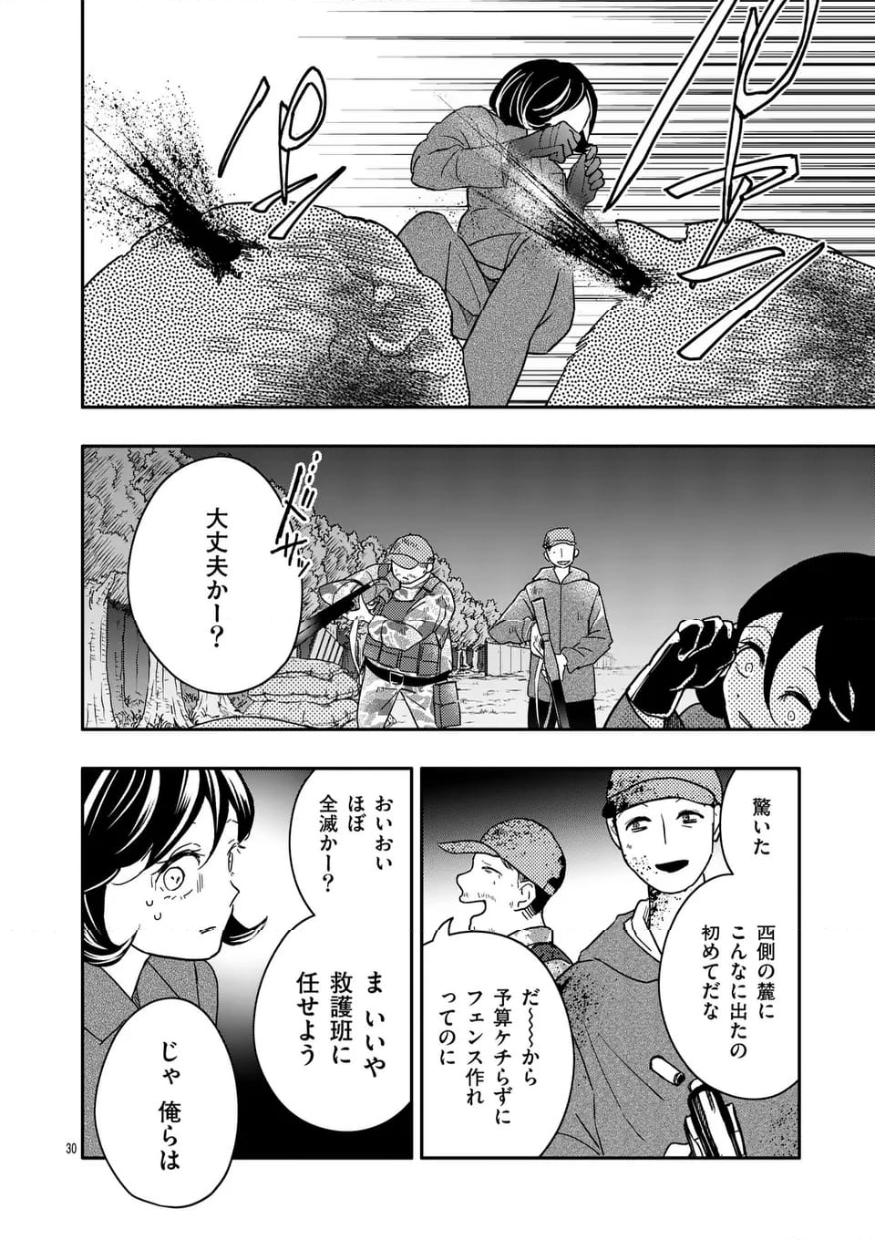 終末の箱庭 第17.2話 - Page 7