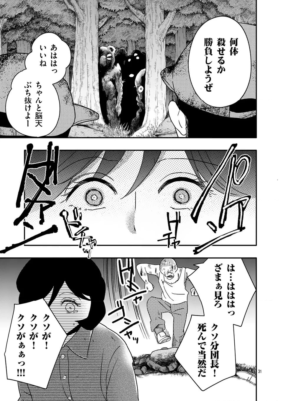 終末の箱庭 第17.2話 - Page 8