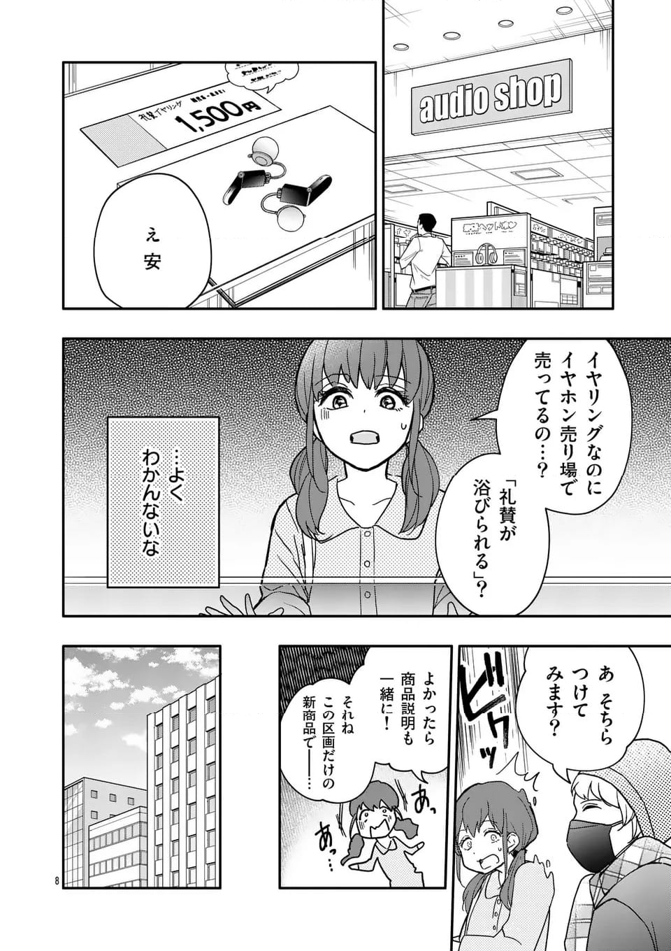 終末の箱庭 第16.1話 - Page 8