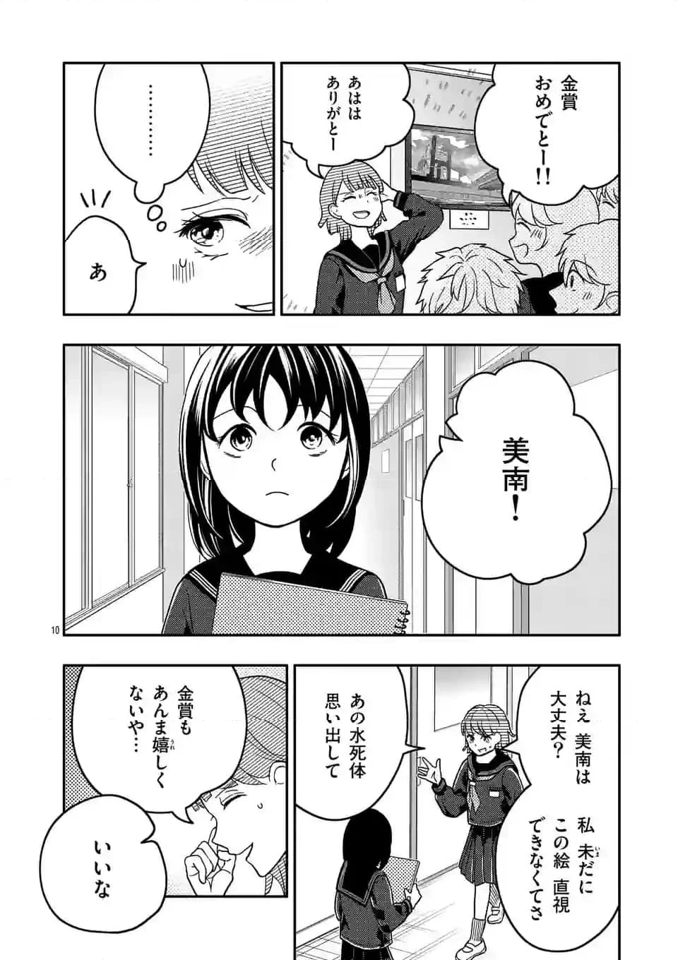 終末の箱庭 第7.1話 - Page 10