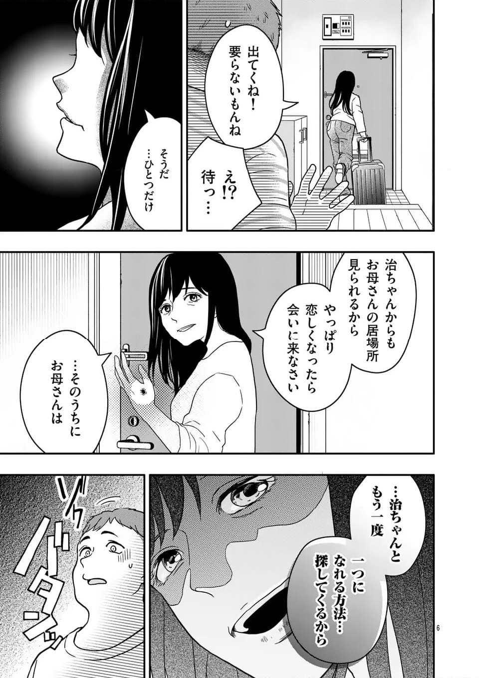 終末の箱庭 第18話 - Page 6