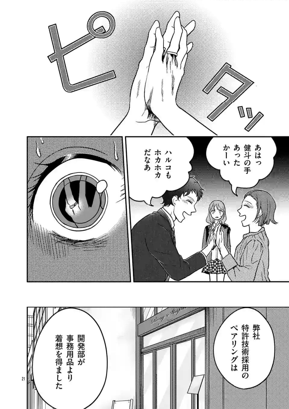 終末の箱庭 第6.2話 - Page 2