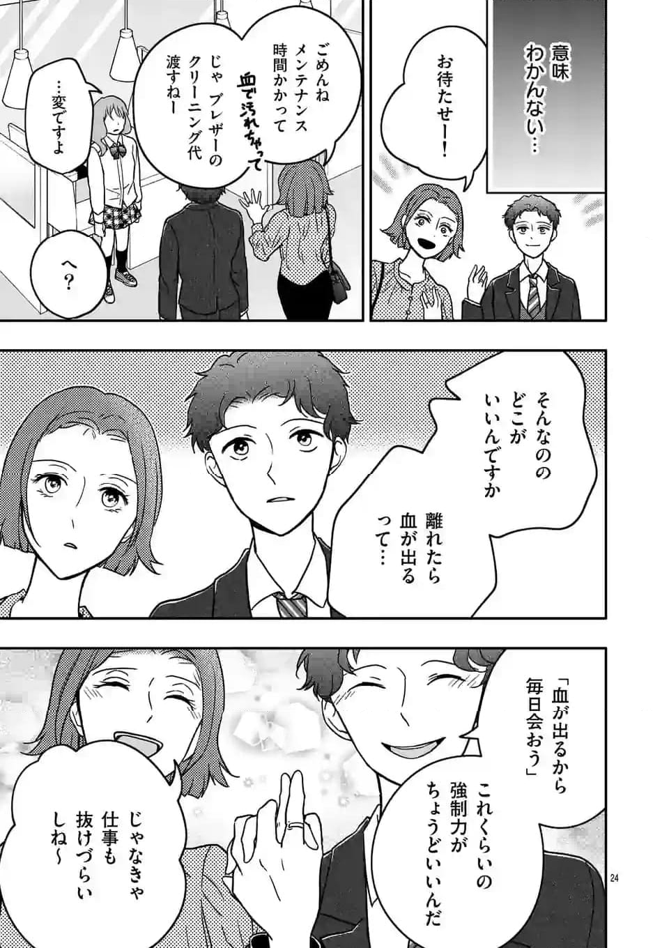 終末の箱庭 第6.2話 - Page 5