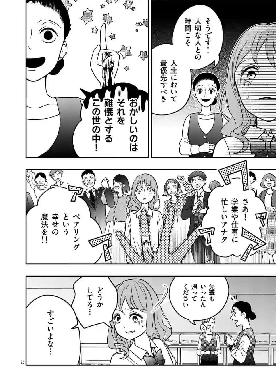 終末の箱庭 第6.2話 - Page 6