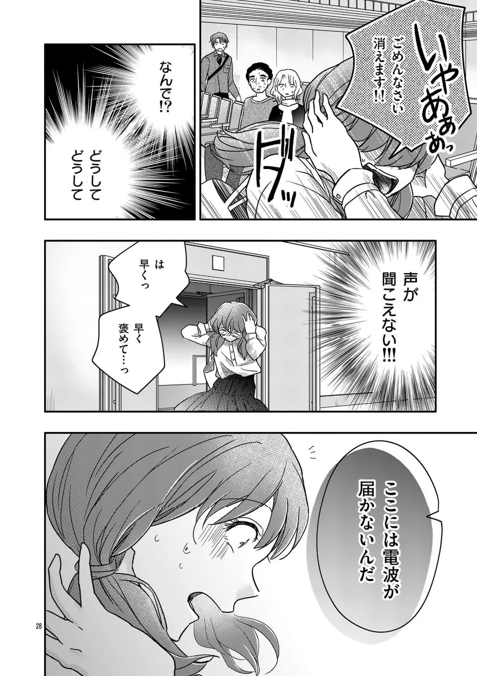 終末の箱庭 第16.2話 - Page 9