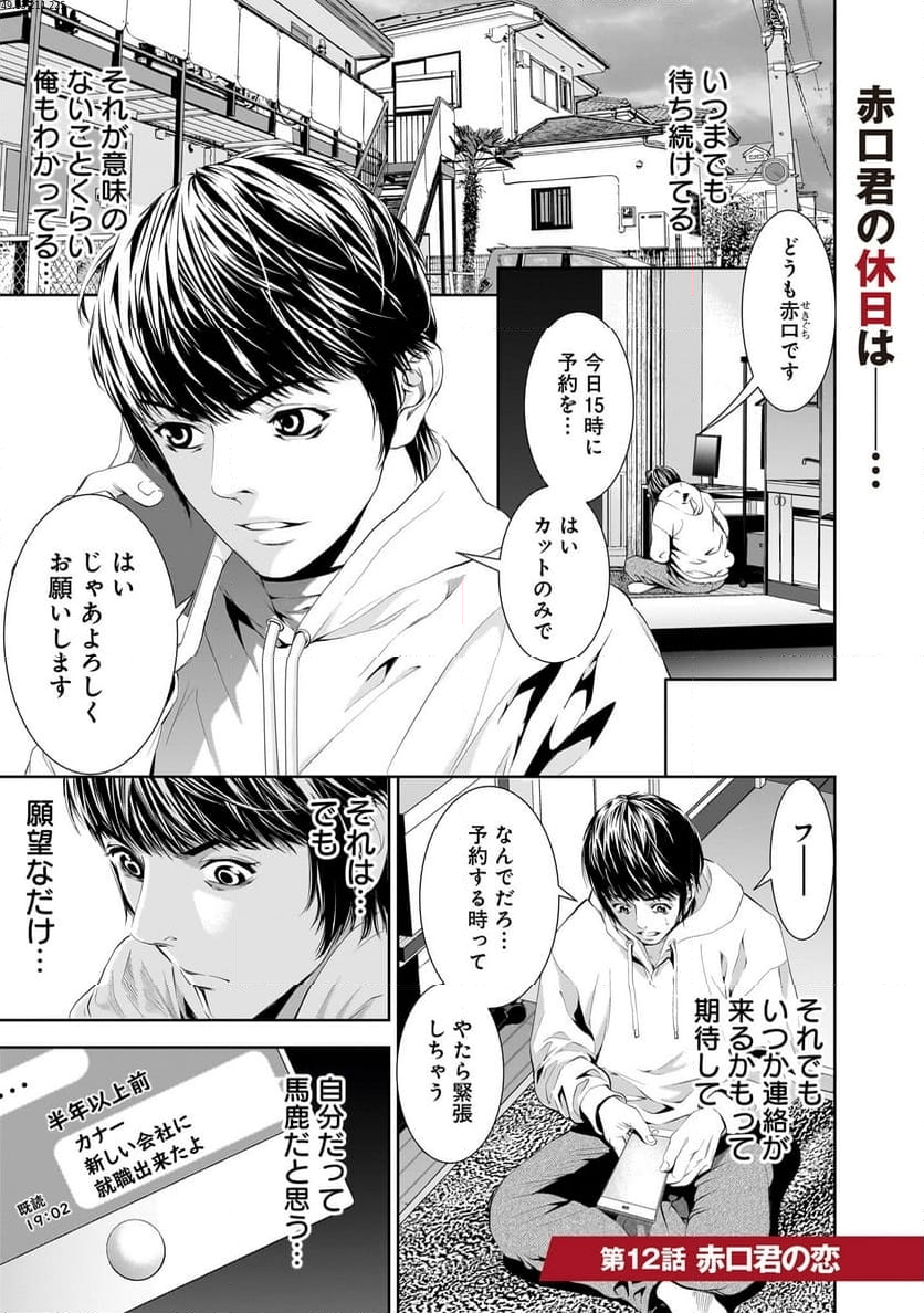 【新連載】仏滅結婚 第12話 - Page 1