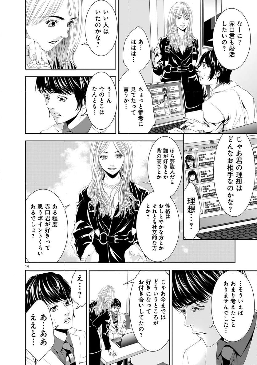 【新連載】仏滅結婚 第12話 - Page 14