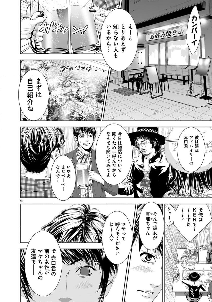 【新連載】仏滅結婚 第12話 - Page 16