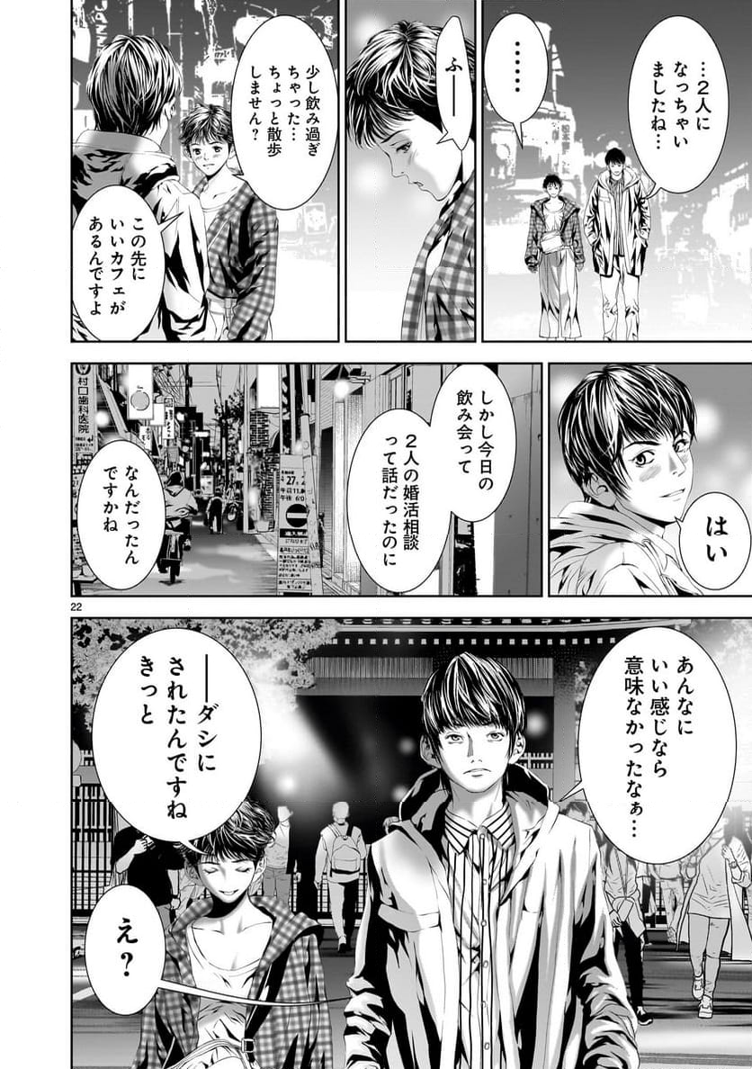 【新連載】仏滅結婚 第12話 - Page 22