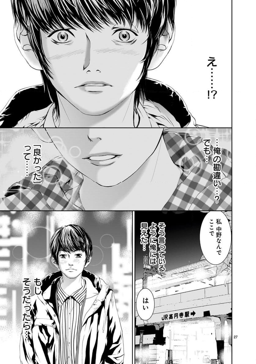 【新連載】仏滅結婚 第12話 - Page 27