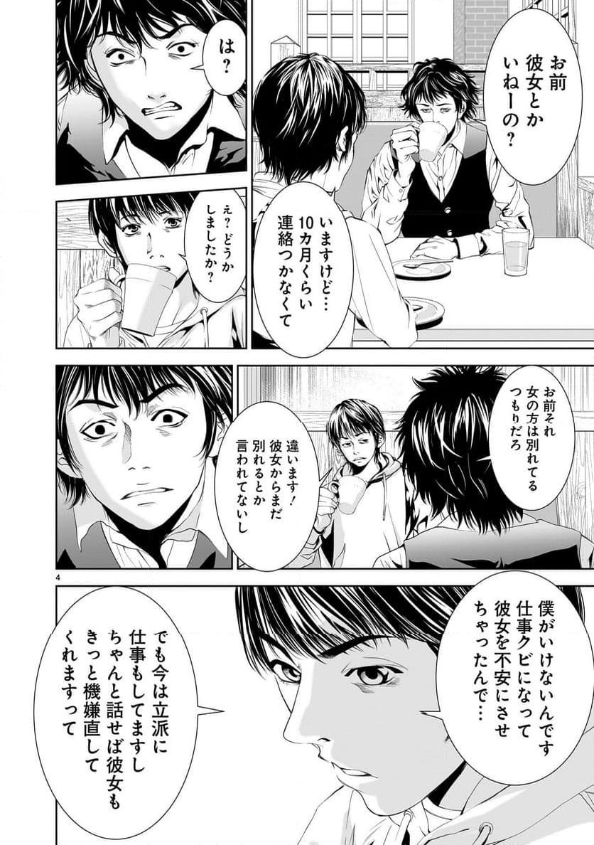 【新連載】仏滅結婚 第12話 - Page 4